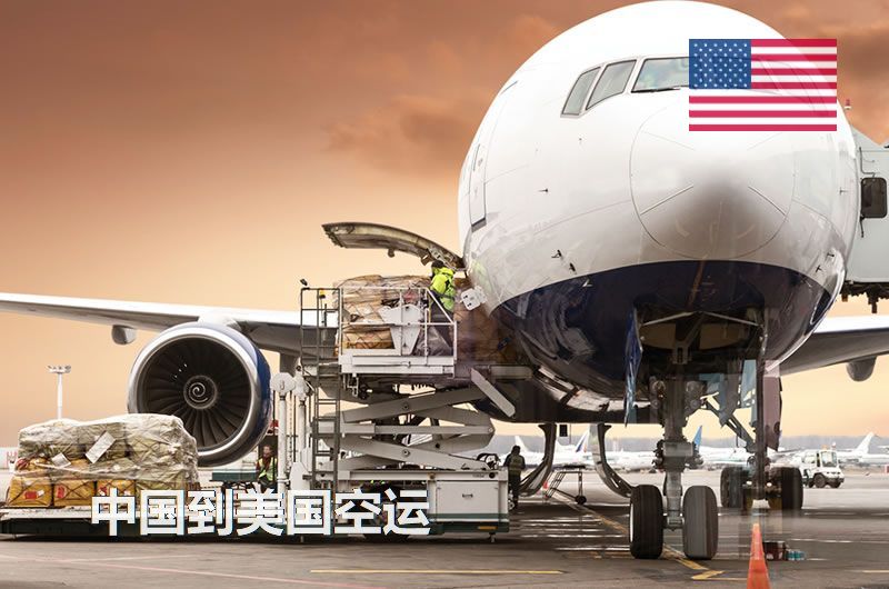 中国到美国空运价格